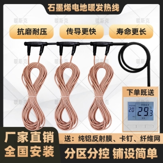 48K-黃金鎧甲石墨烯電地暖發熱線